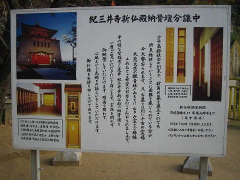 紀三井寺-新仏殿