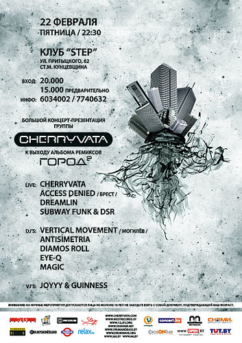 22 феврая - презентация альбома группы Cherryvata в клубе Step