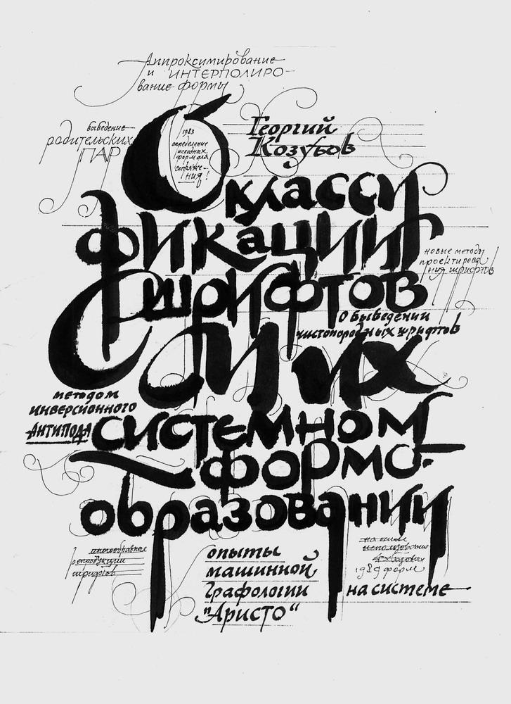 Georgy Kozubov - Expromt (Paper, ink, worn brush, pointed pen. 1989)