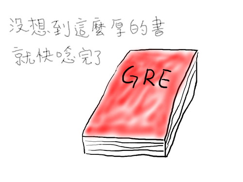 GRE心情