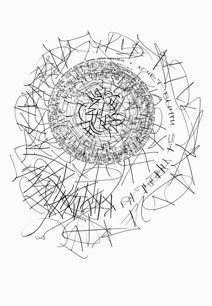 Zarkh Ekaterina - Beyond the circle bounds II (Poem ''My city strewed with gold in autumn'') (Paper, ink, pen, 42x60 cm, 2003)