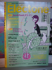 月刊エレクトーン2007年11月号(表紙)