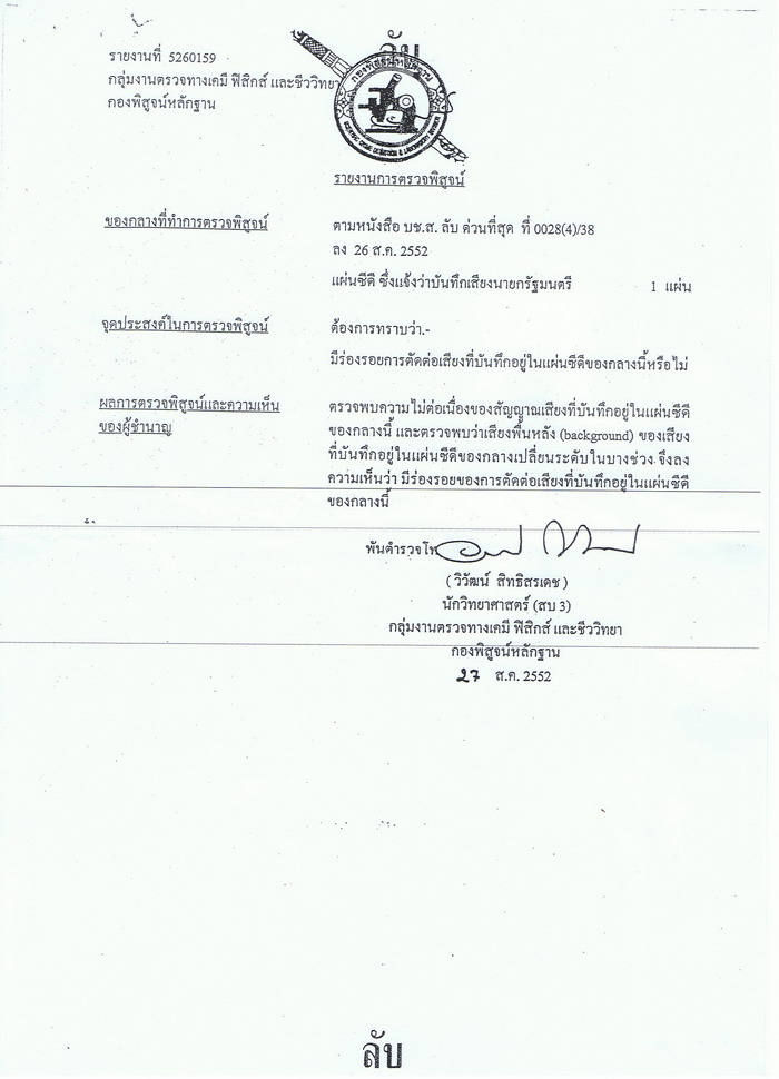 police document (1)
