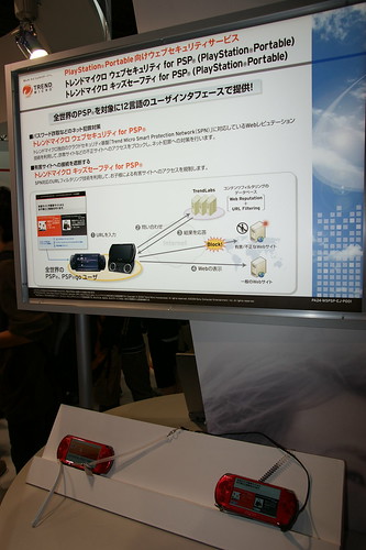 PSP向けドメインレピュテーション／Trend Micro