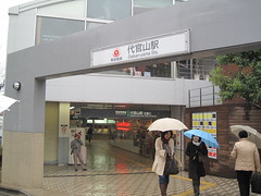 東急東橫 代官山站
