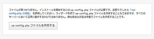 wp-config.php が無いよ