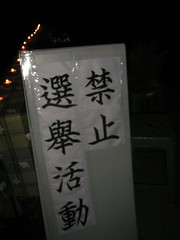 20091105陳定南追思會 (1)