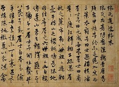 元-杨维桢-张氏通波阡表卷-东京国立博物馆