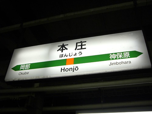 本庄駅/Honjo Station
