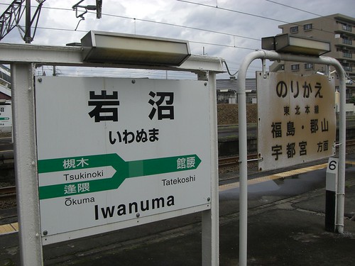 岩沼駅/Iwanuma Station
