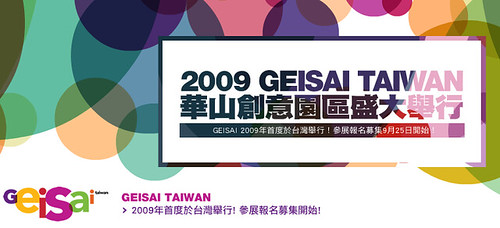 村上隆 TAIWAN GEISAI 台灣正式登場