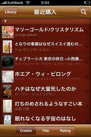 Delicious Library for iPhone