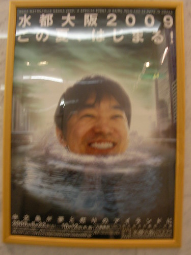 水都大阪２００９のポスター