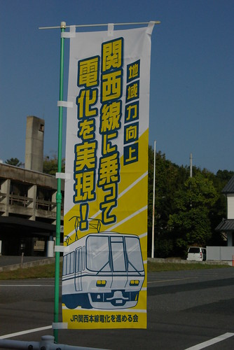 Advertisement of electrification of Kansai main Line in Iga,Mie,Japan 2009/10/31