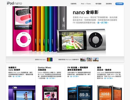 iPod nano product page