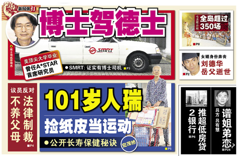 Lianhe Wanbao front cover, 19 August 2009