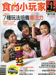 20091010-食尚小玩家 (2)