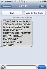 Εντελώς lame Kυριάκος Μητσοτάκης SMS καμπάνια... απογοήτευση πλήρης από κάποιον νέο στην πολιτική.