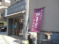 井島商店