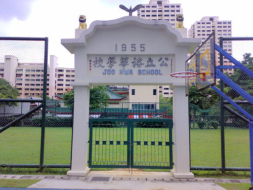 Joo Hwa Gateway Arch at Yuhua Primary
