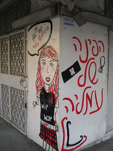 Haifa Graffiti ©  upyernoz