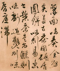 明-徐渭-煎茶七类卷3.2-荣宝斋