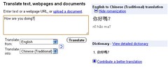 Google translate with romanization of Chinese characters