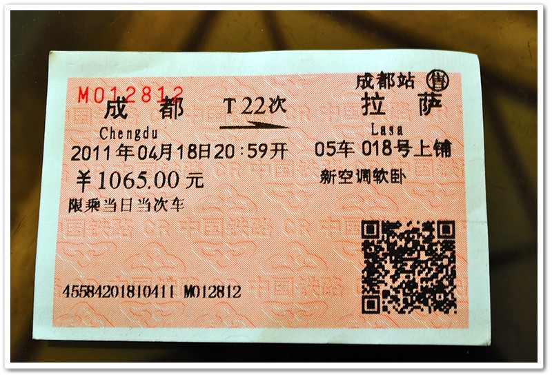 2川藏鐵路車票