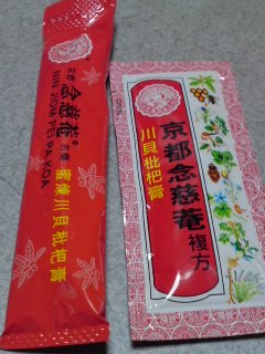京都念慈菴 川貝枇杷膏。香港版と台湾版を比較ちう。
