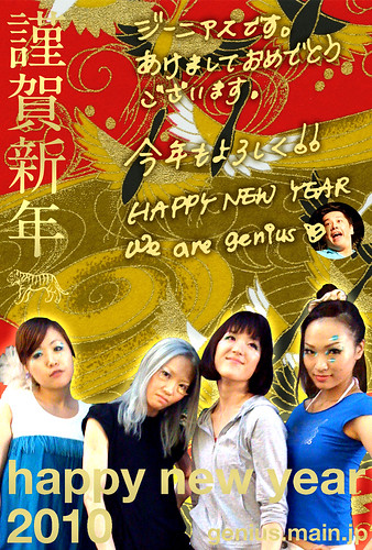 happy new year 2010 ; we are genius