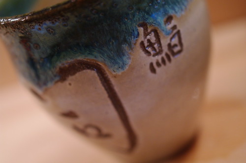 Japanese teacup (by HAMACHI!)