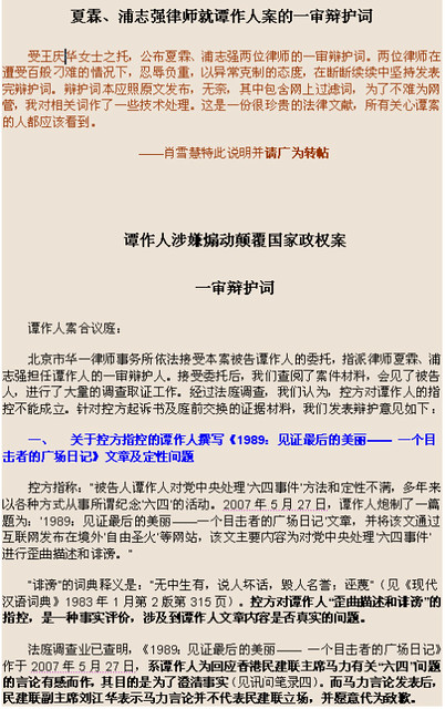 Tan Zuoren 谭作人 Trial Defense Plea Translated