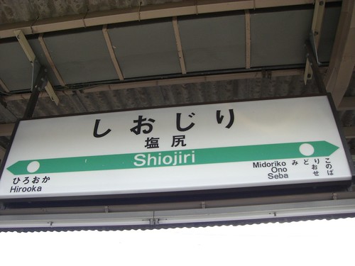 塩尻駅/Shiojiri Station