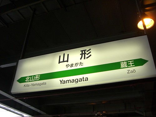 山形駅/Yamagata Station