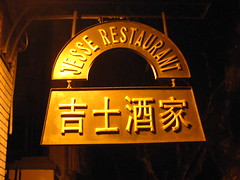 Jesse Restaurant