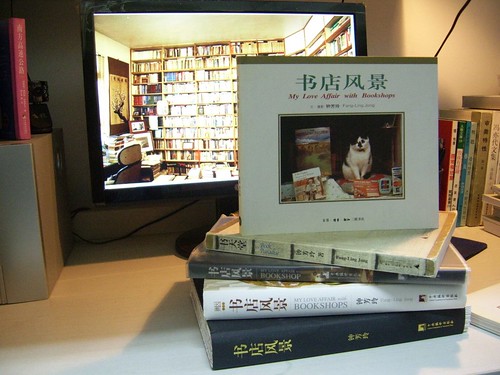 钟芳玲著作 《书店风景》