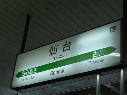 仙台駅/Sendai Station