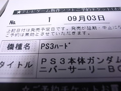 PlayStation 3 (Gundam Ver.) reserve ticket