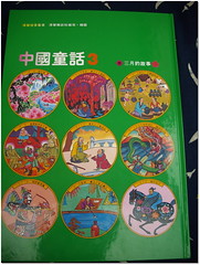 漢聲中國童話