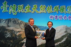 謝理事長（右）將歷時6年的台灣現生天然植群調查成果交給林務局李副局長