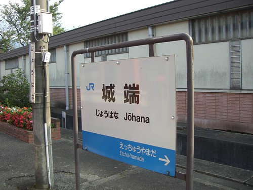 城端駅/Johana Station