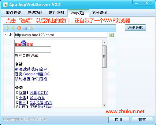 最好的IIS替代软件：Ajiu AspWebServer