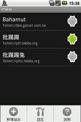 中文BBS TERMINAL软件