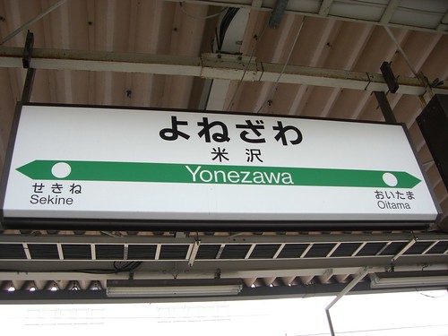 米沢駅/Yonezawa Station