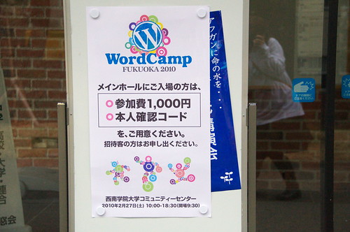 WordCamp 福岡 - 2010年2月27日
