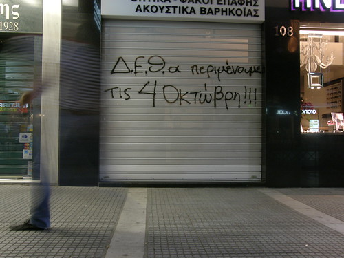 Μαζική συμμετοχή στα πανεργατικά συλλαλητήρια στη Θεσσαλονίκη