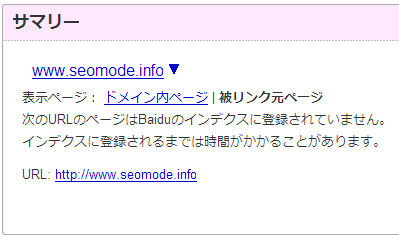 Baidu ウェブマスターツール・モバイル