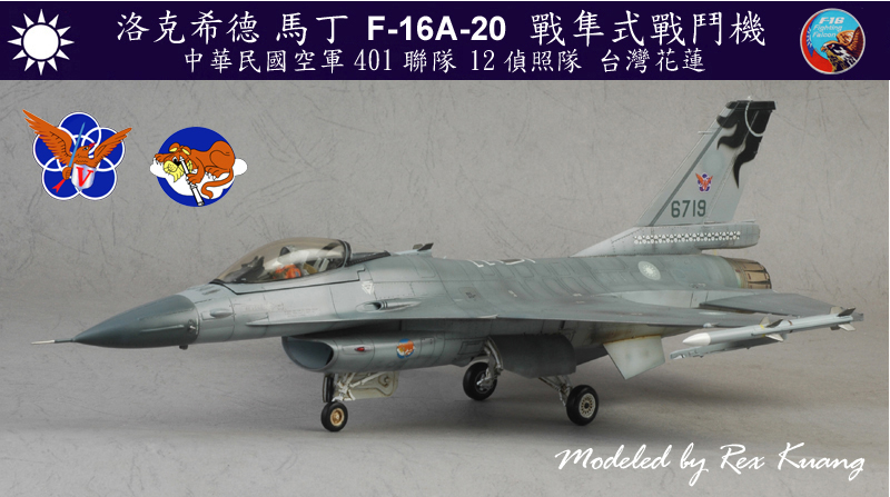 洛克希德-馬丁 RF-16A-20鳳眼偵察機 (1997