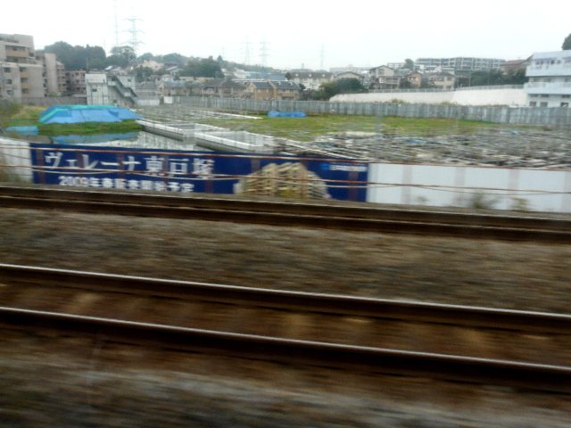 ２００９年１０月２９日戸塚駅から東京方面...