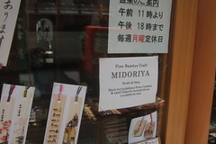 Bamboo craft shop, MIdoriya, Yanaka, Tokyo
